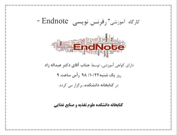 کارگاه آموزش رفرنس نویسی Endnote -دارای گواهی آموزشی