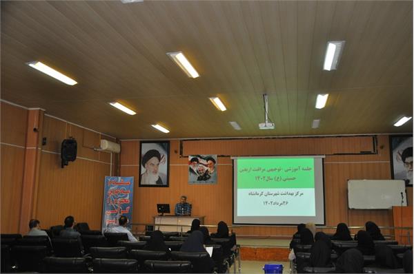 جلسه آموزشی توجیهی با موضوع آمادگی پرسنل حاضر در برنامه مراقبت اربعین حسینی(ع) سال1402