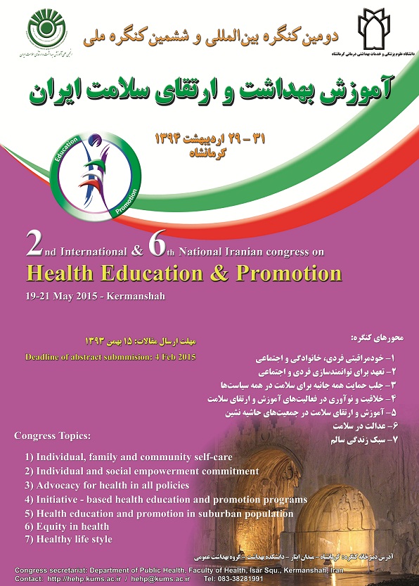 دومین کنگره بین المللی آموزش بهداشت وارتقای سلامت ایران
