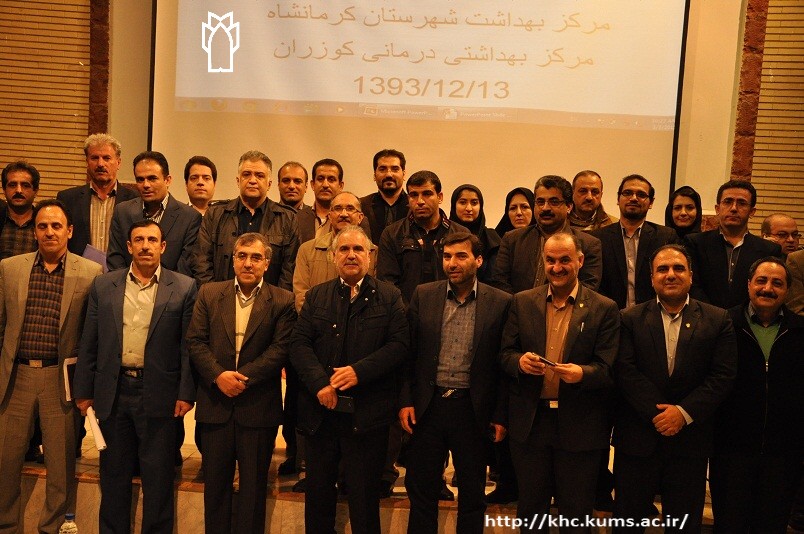 همایش مدیران شبکه ها وروسای مراکز بهداشت استان کرمانشاه