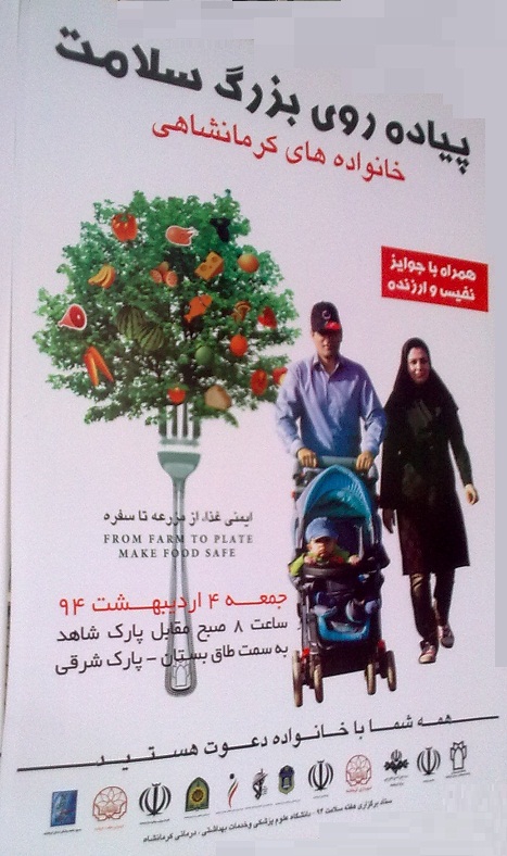 پیاده روی بزرگ سلامت- خانواده های کرمانشاهی