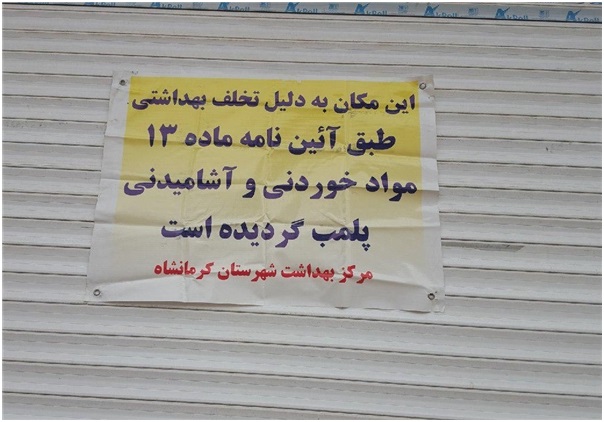 کشف 15 هزار کیلوگرم گوشت غیرمجاز و مرغ زنده در کرمانشاه 5