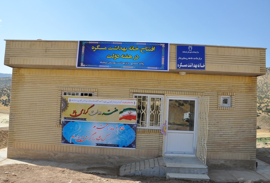 افتتاح خانه بهداشت مسگره در اولین روز از هفته دولت 2