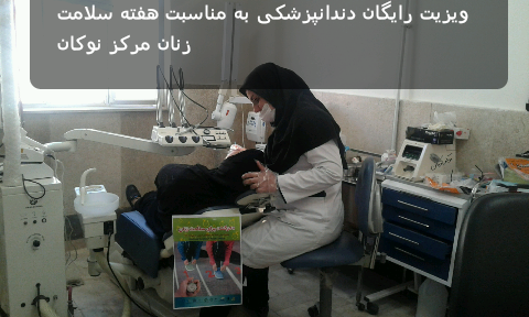 فعالیتهای مراکز درهفته ملی سلامت بانوان ایرانی 13