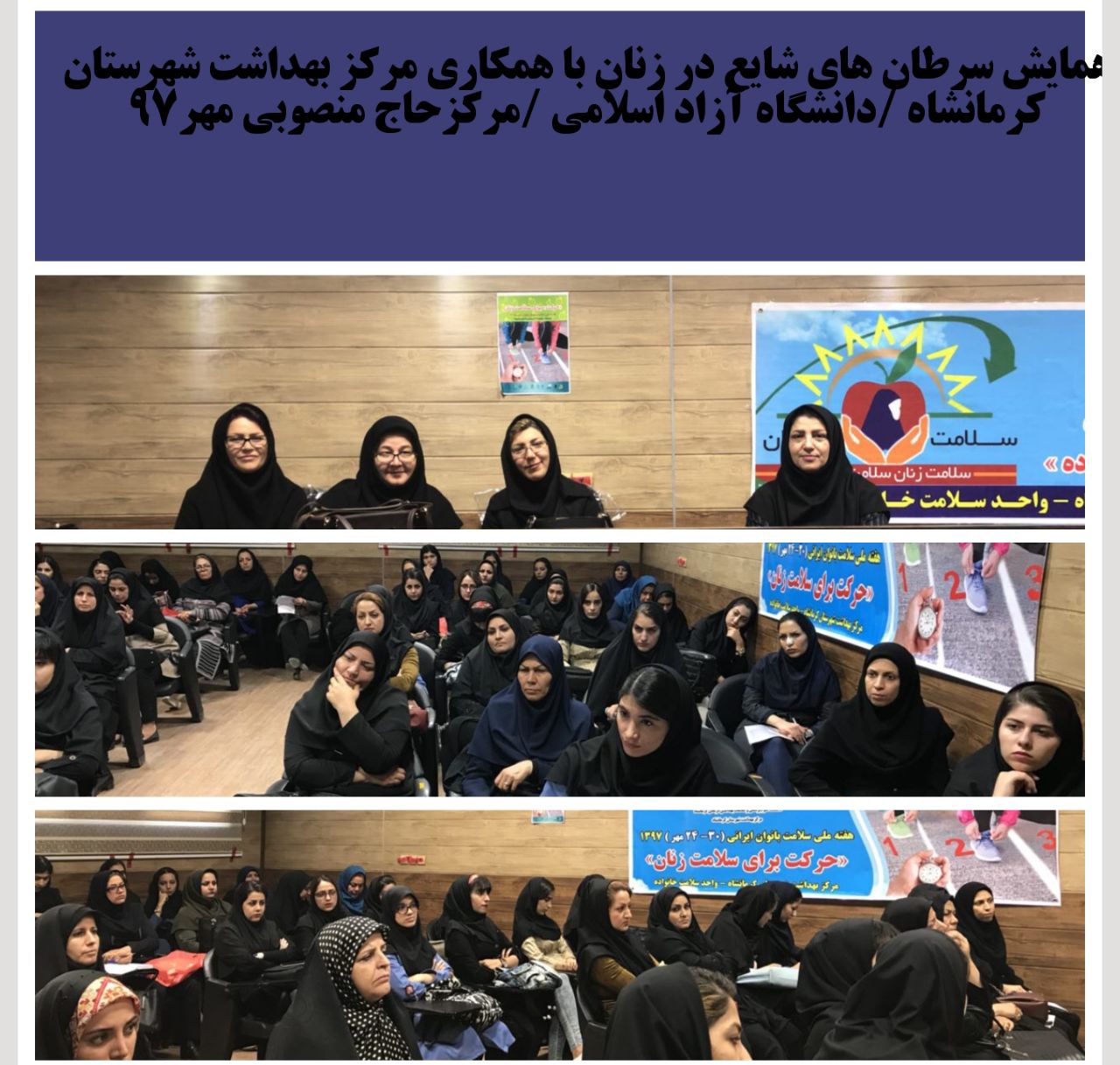 فعالیتهای مراکز درهفته ملی سلامت بانوان ایرانی 21
