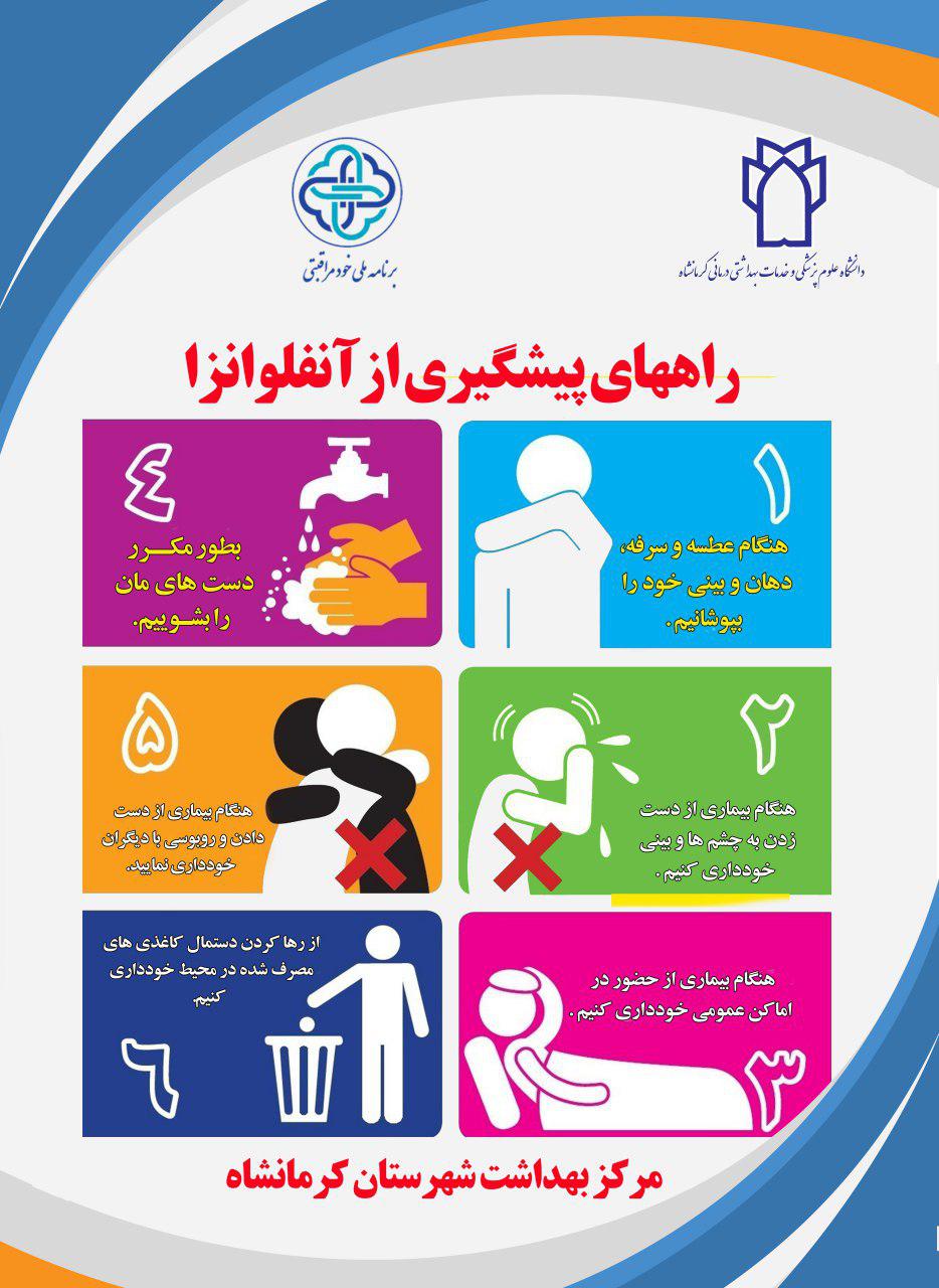 پوسترهای آموزشی مربوط خودمراقبتی شهرستان کرمانشاه 8