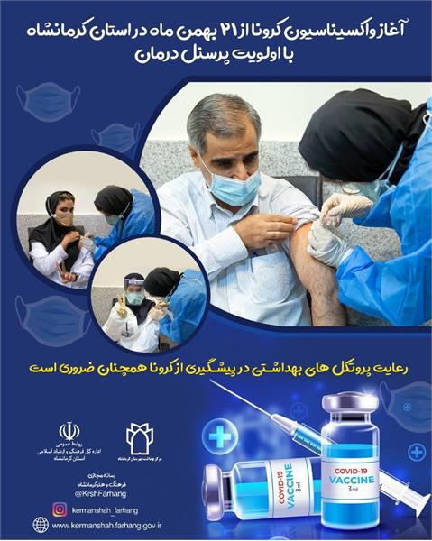 دکتر فیض الله منصوری متخصص بیماریهای عفونی:تزریق واکسن کرونا هیچ توجیهی برای کنار گذاشتن پروتکل های بهداشتی نیست،