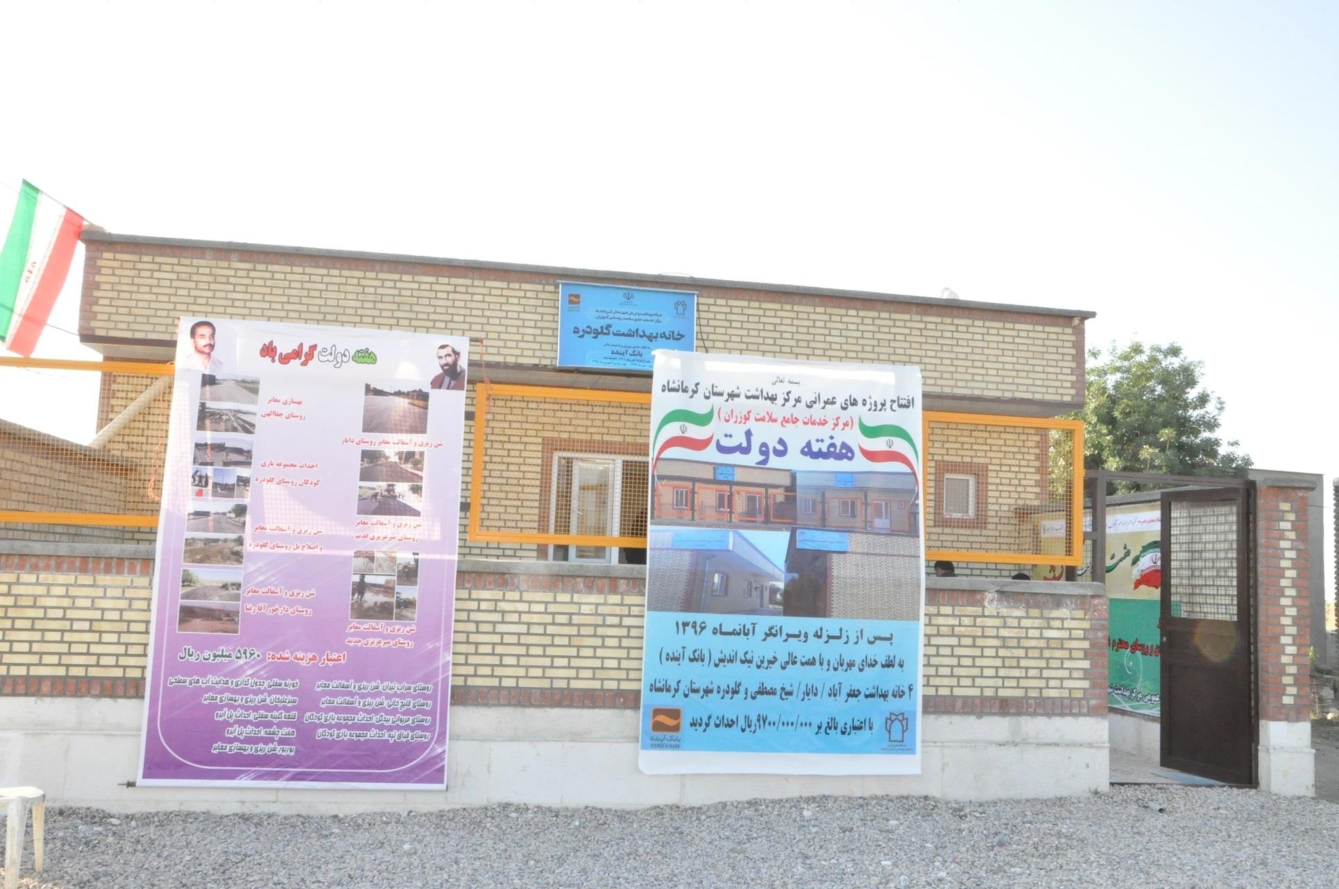 افتتاح همزمان چهار خانه بهداشت در بخش کوزران بمناسبت هفته دولت سال1398