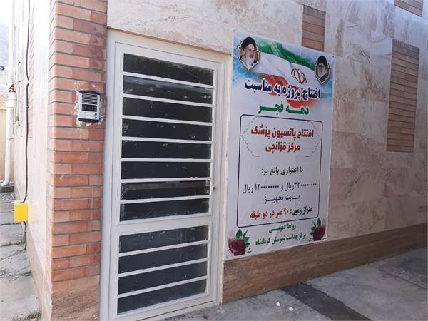 افتتاح و راه اندازی چهار واحد پانسیون پزشکان در قزانچی و قلعه شاهخانی