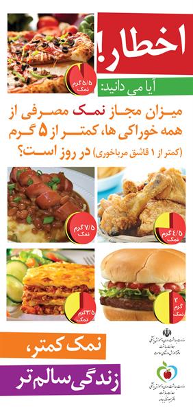 کاهش مصرف نمک