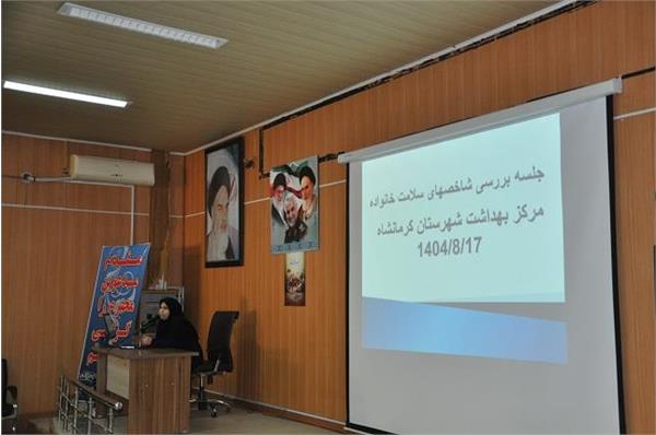 برگزاری جلسه بررسی عملکرد و شاخصهای واحد سلامت خانواده