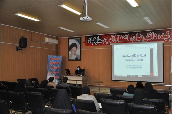 برگزاری کمیته ارتقای سلامت جوانان و دانشجویان دانشگاه ها و مراکز آموزش عالی شهرستان کرمانشاه