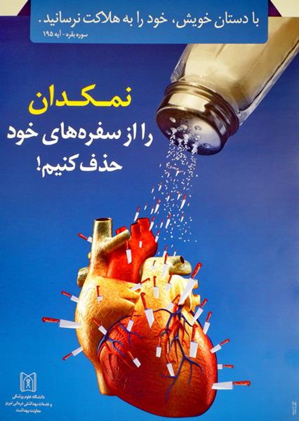 پوستر های مربوط به مصرف کمتر ، زندگی سالم تر 3