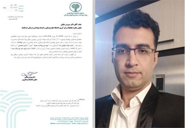 کسب عنوان «دانشجوی پژوهشگر برجسته کشور» توسط دانشجوی دانشگاه علوم پزشکی کرمانشاه