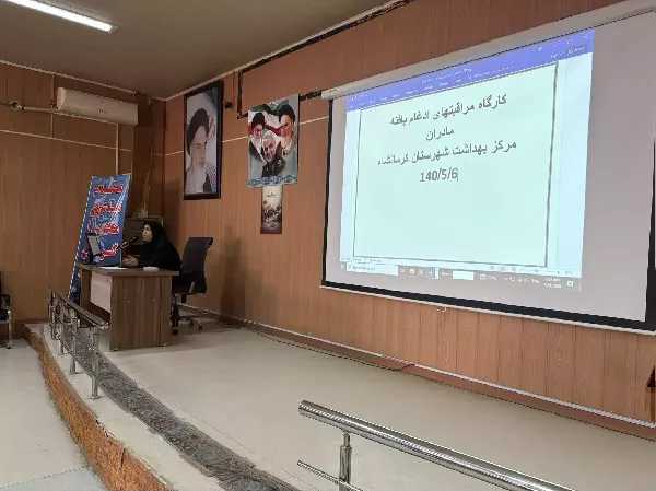 جلسه آموزشی مراقبت‌های ادغام‌یافته مادران ‌وبازخوانی سناریو مرگهای مادران
