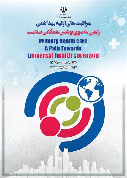 پوسترهفته سلامت 1398