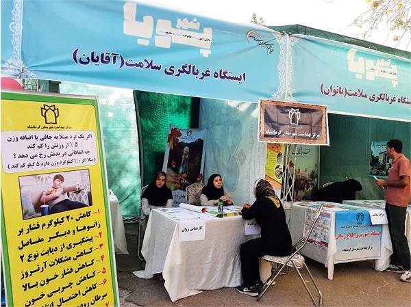برپایی میز خدمت مرکز بهداشت کرمانشاه در همایش بزرگ پیاده‌روی خانوادگی