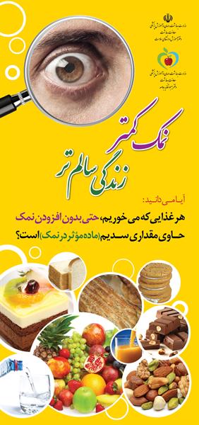 پوستر های مربوط به مصرف کمتر ، زندگی سالم تر 12