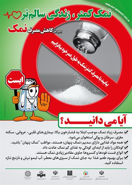 پوستر های مربوط به مصرف کمتر ، زندگی سالم تر 8