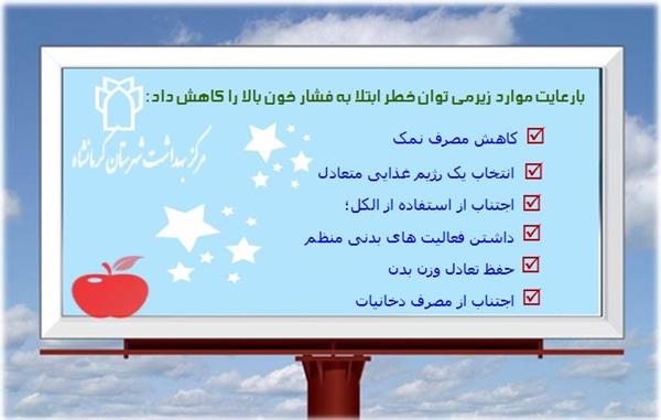 پیشگیری از ابتلا به فشار خون