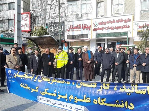 شرکت ریاست و کارکنان مرکز بهداشت شهرستان کرمانشاه در راهپیمایی 22 بهمن