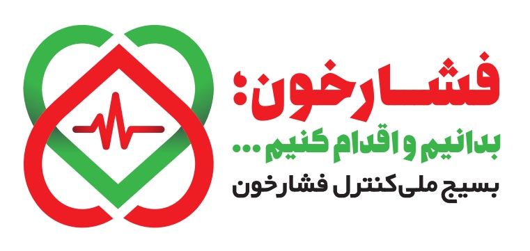 بسیج ملی کنترل فشار خون