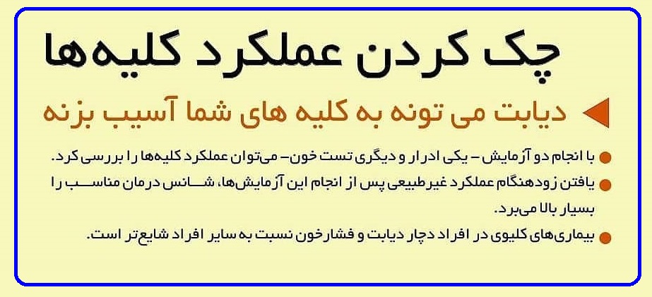 دیابت وکلیه ها