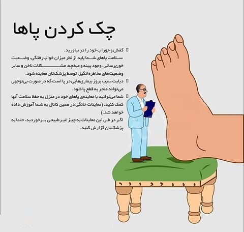 مراقبت پاها در دیابت