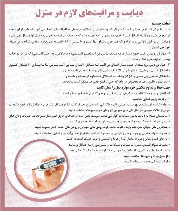 دیابت و مراقبت های لازم درمنزل