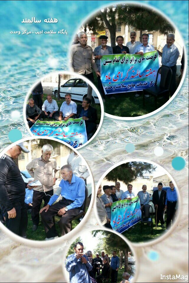 اقدامات انجام شده اولین روز هفته سالمند 4