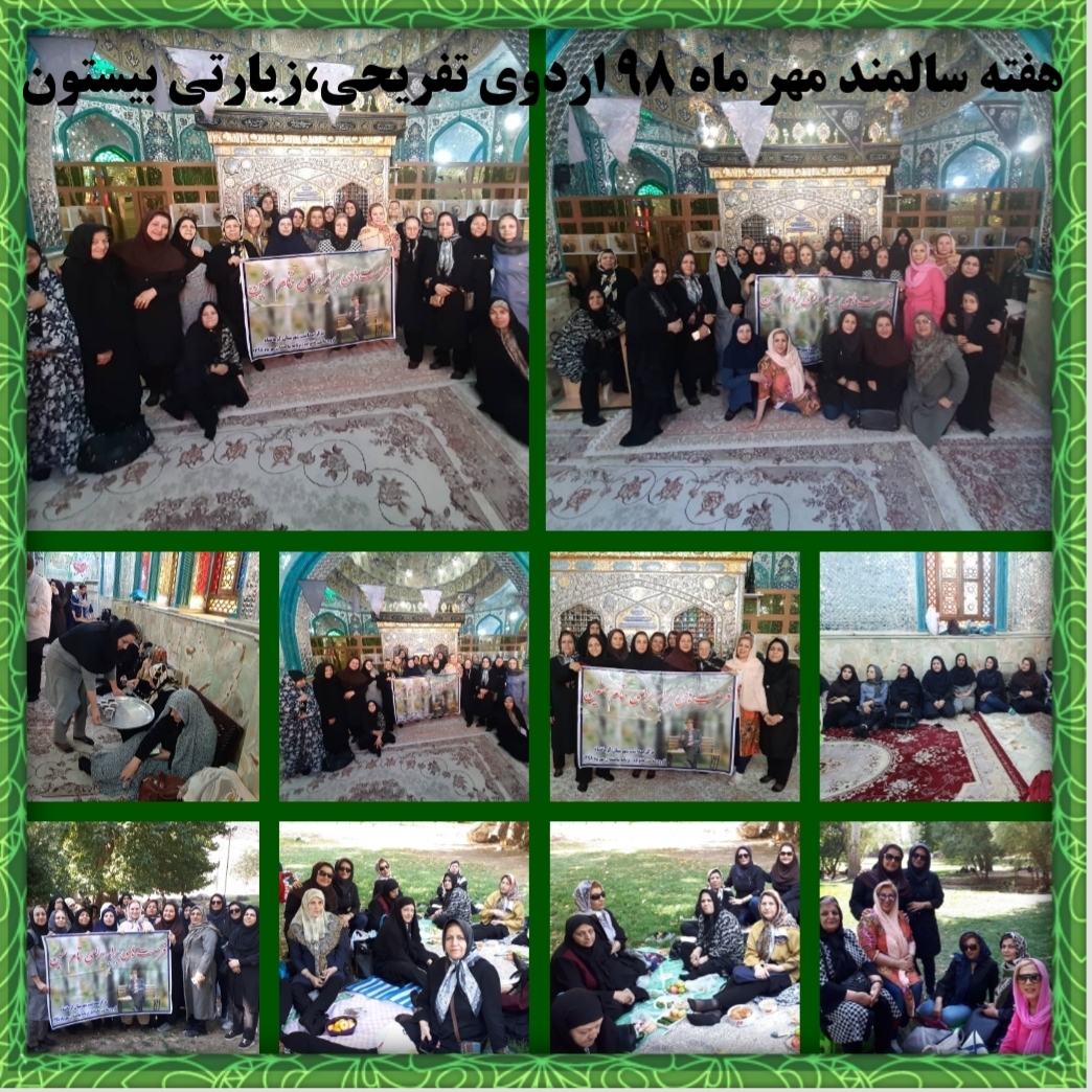 اردوی تفریحی سالمندان 4