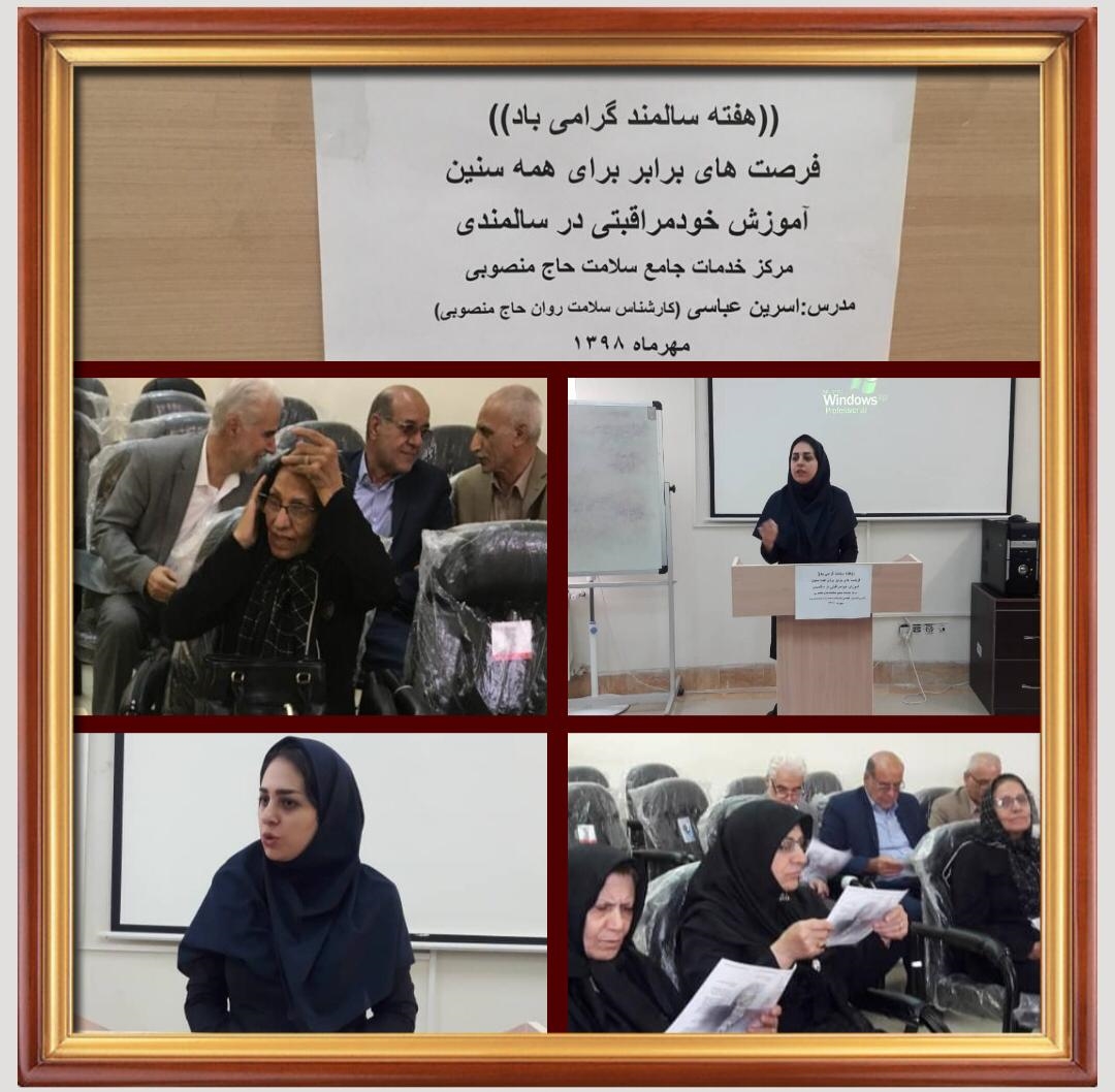 برنامه های  آخرین روز از هفته سالمند  9