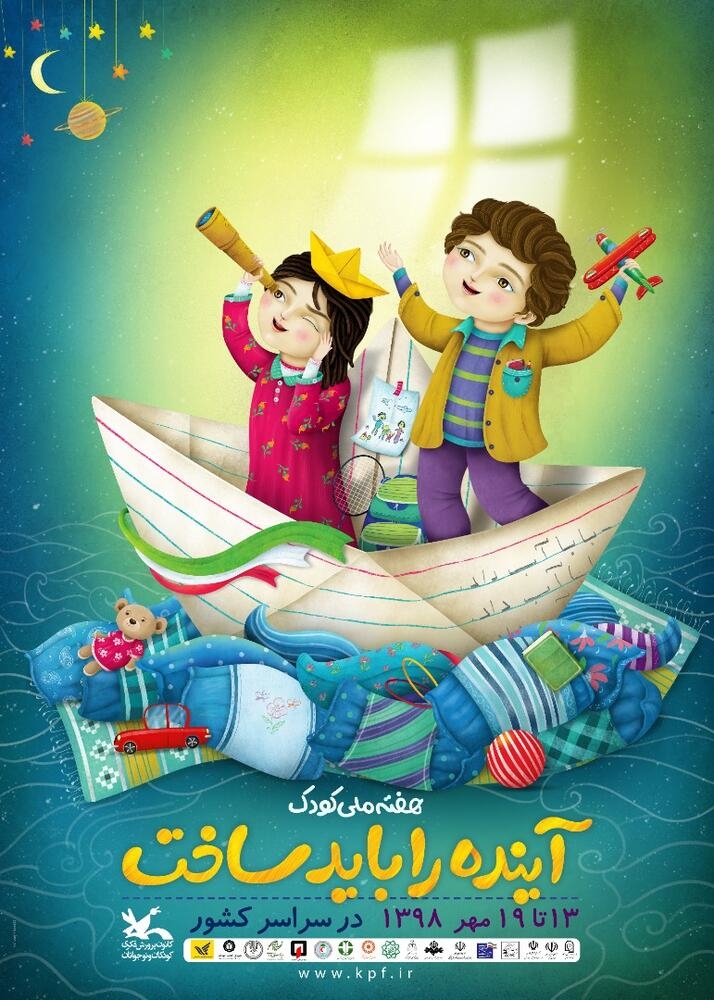 پوستر هفته ملی کودک