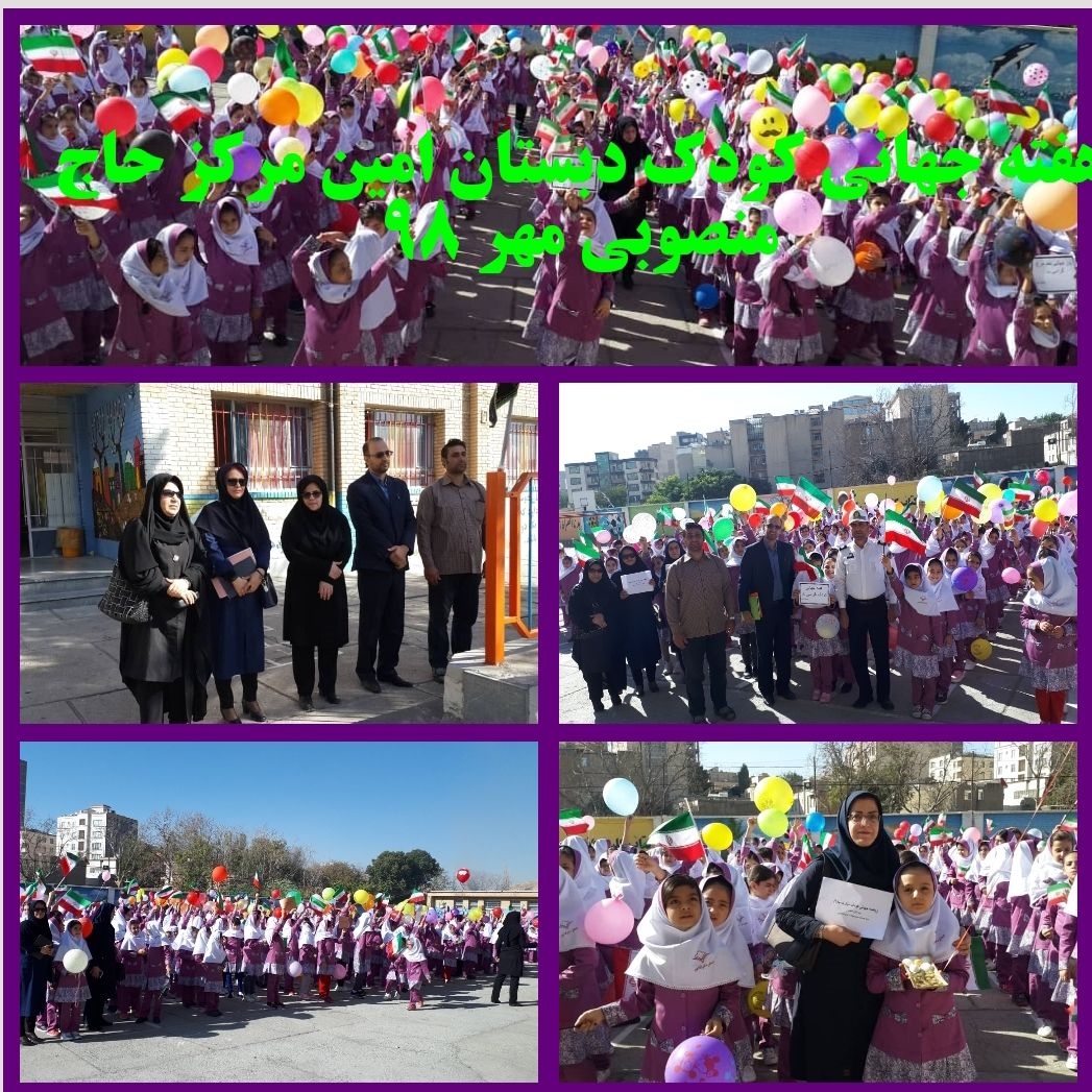 اقدامات انجام شده در هفته کودک 10