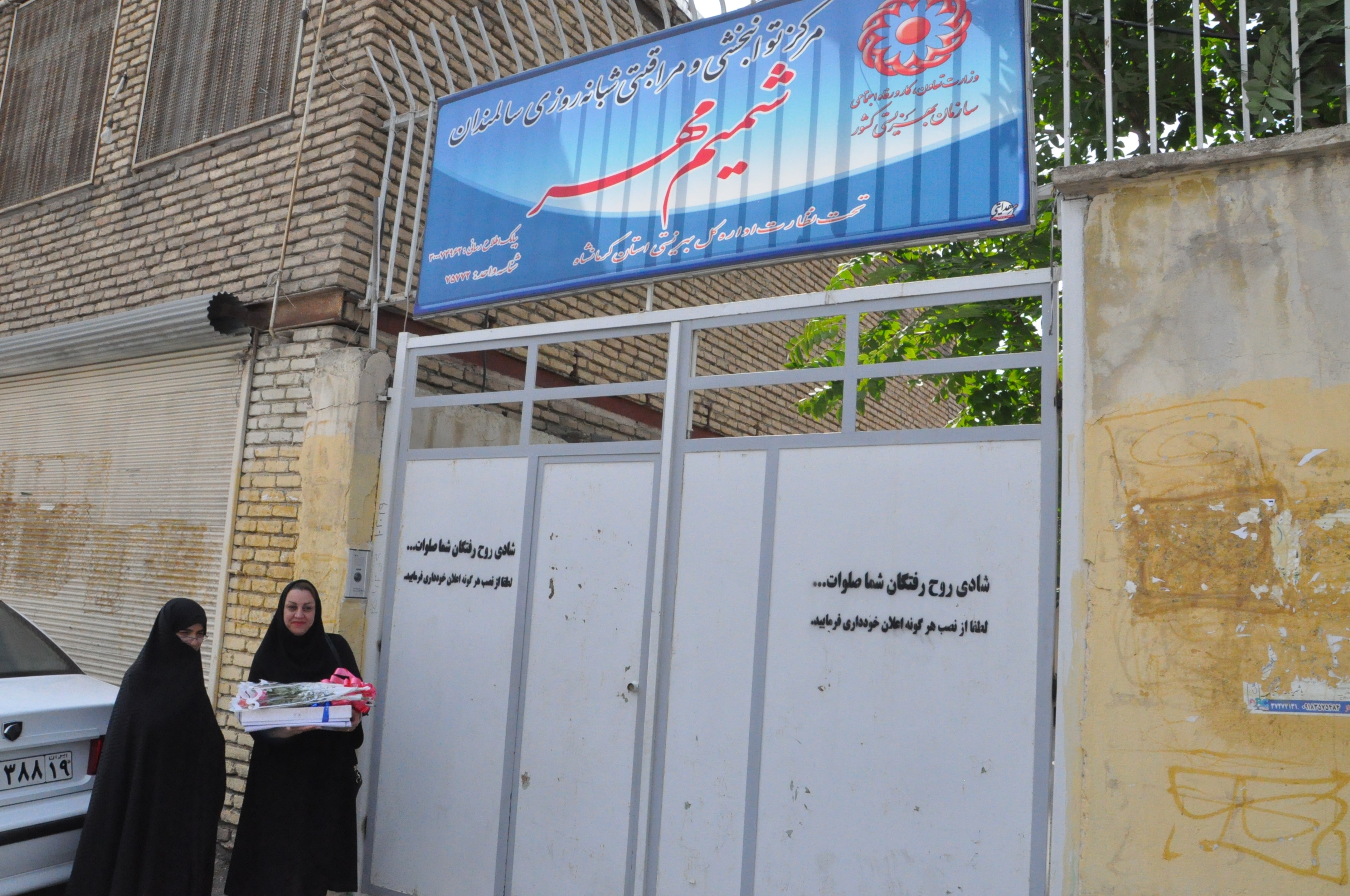 برگزاری برنامه بازدید از آسایشگاههای سالمندان روزانه وشبانه 2