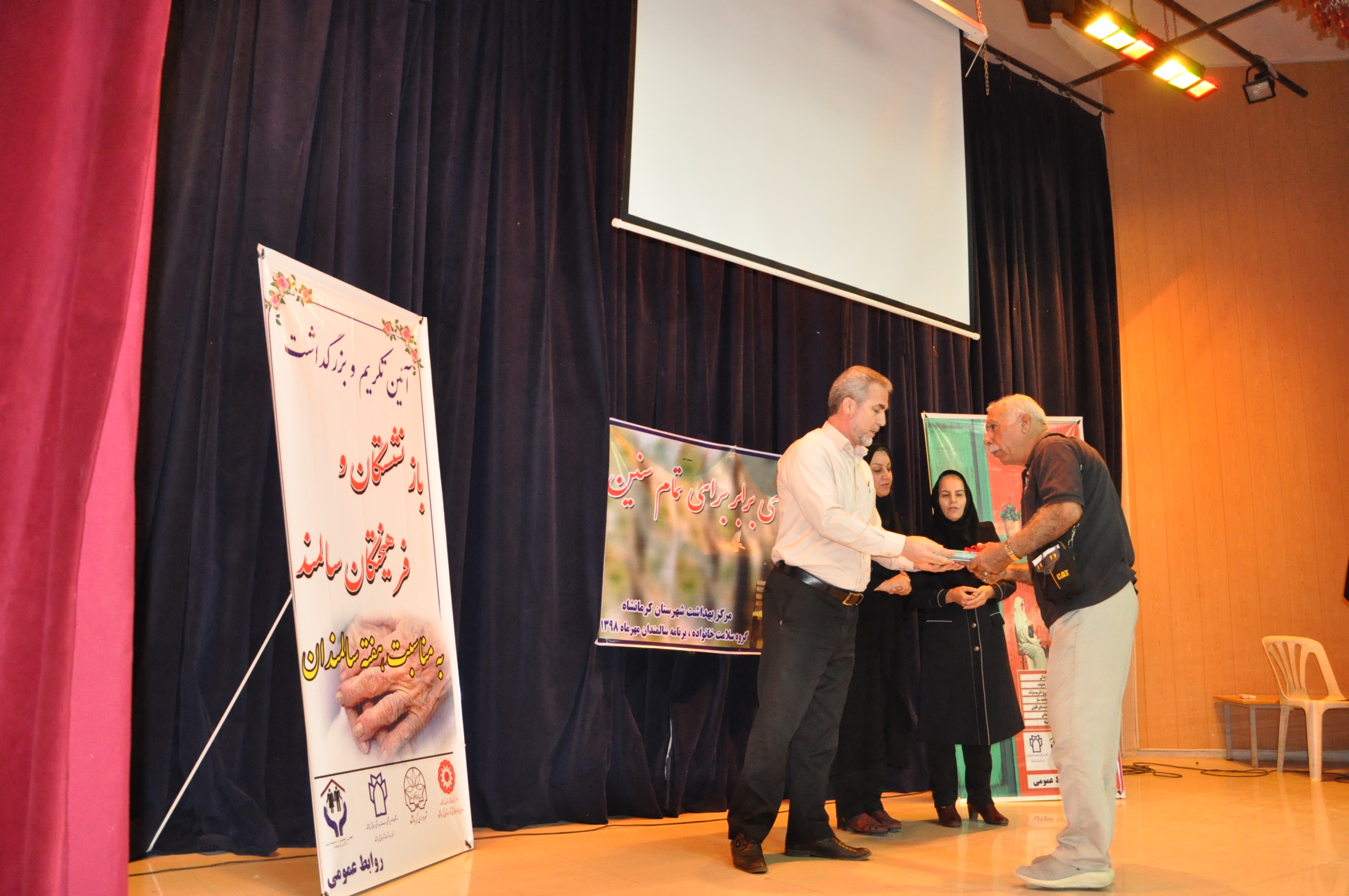 تجلیل از سالمندان