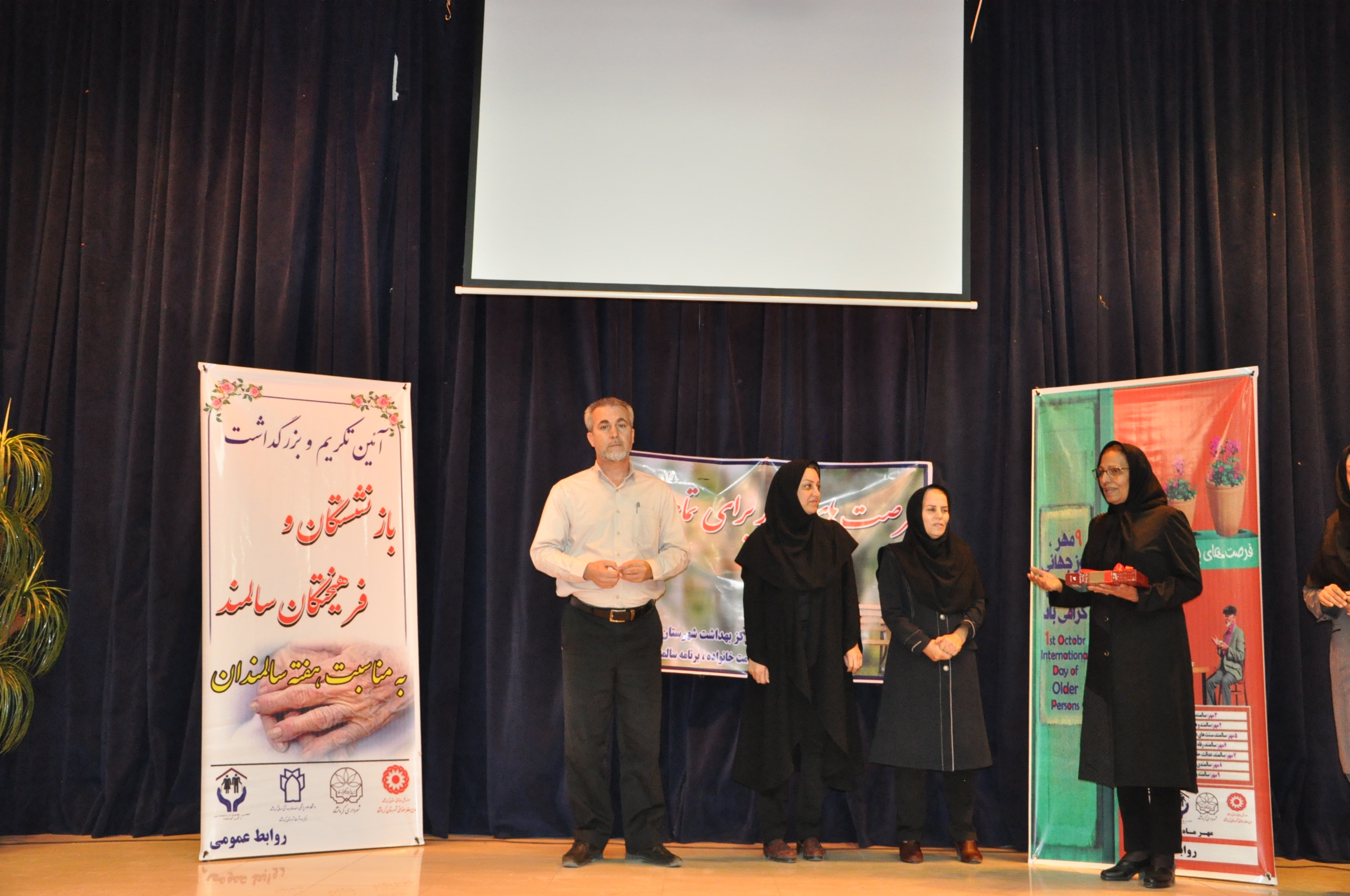 تجلیل از سالمندان