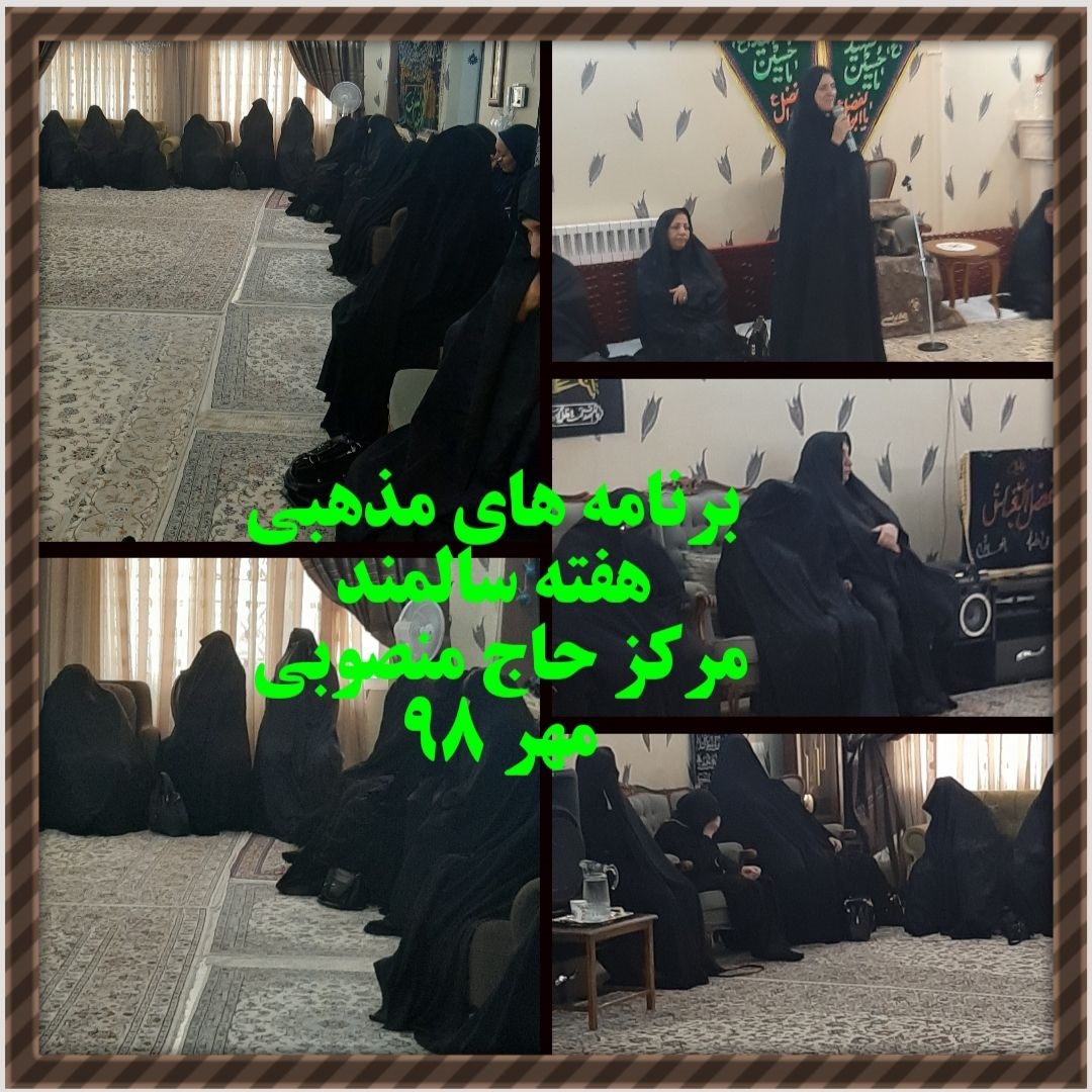 برگزاری برنامه های مذهبی به مناسبت هفته سالمند 3