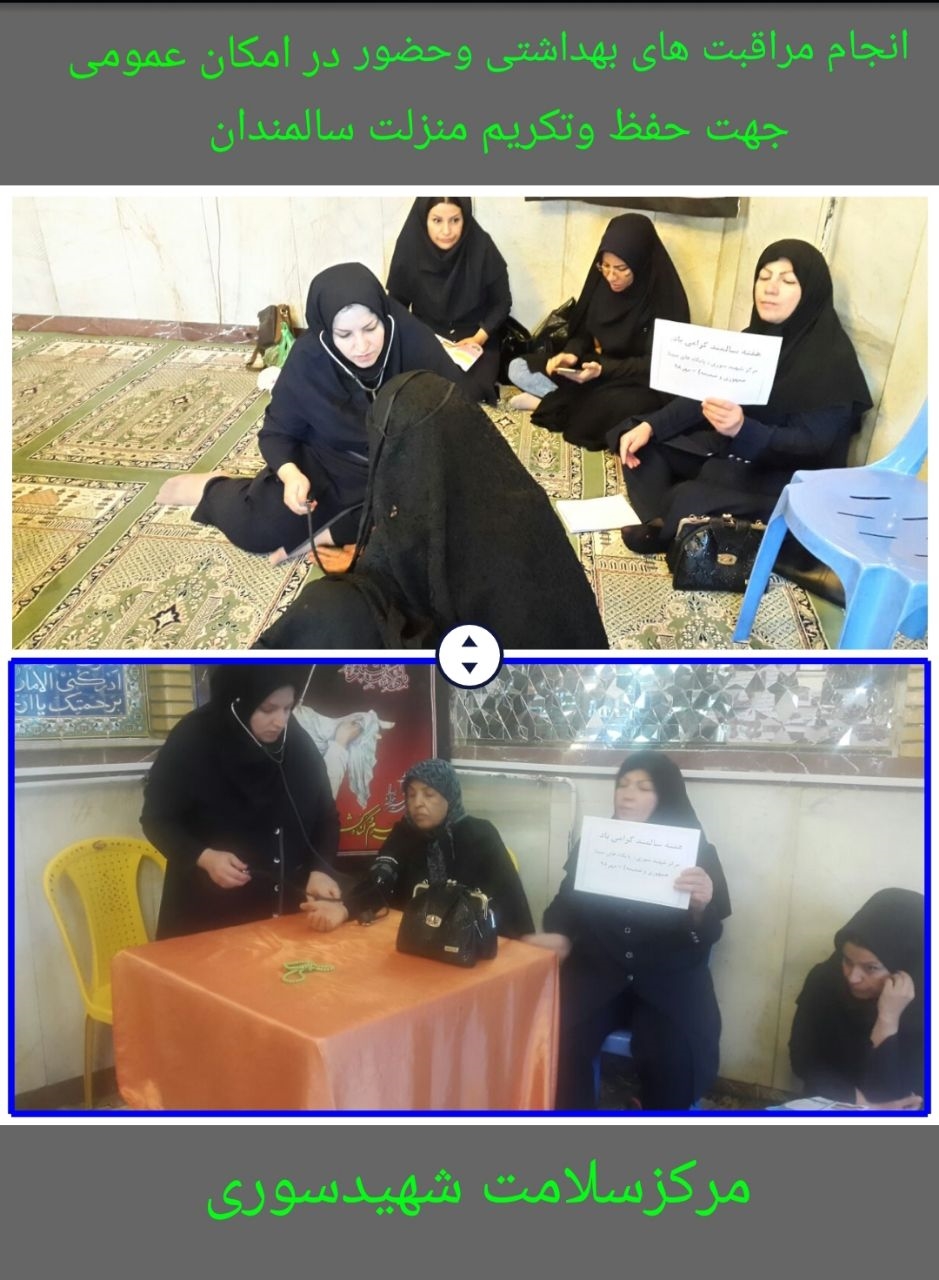 برگزاری برنامه های مذهبی به مناسبت هفته سالمند 10