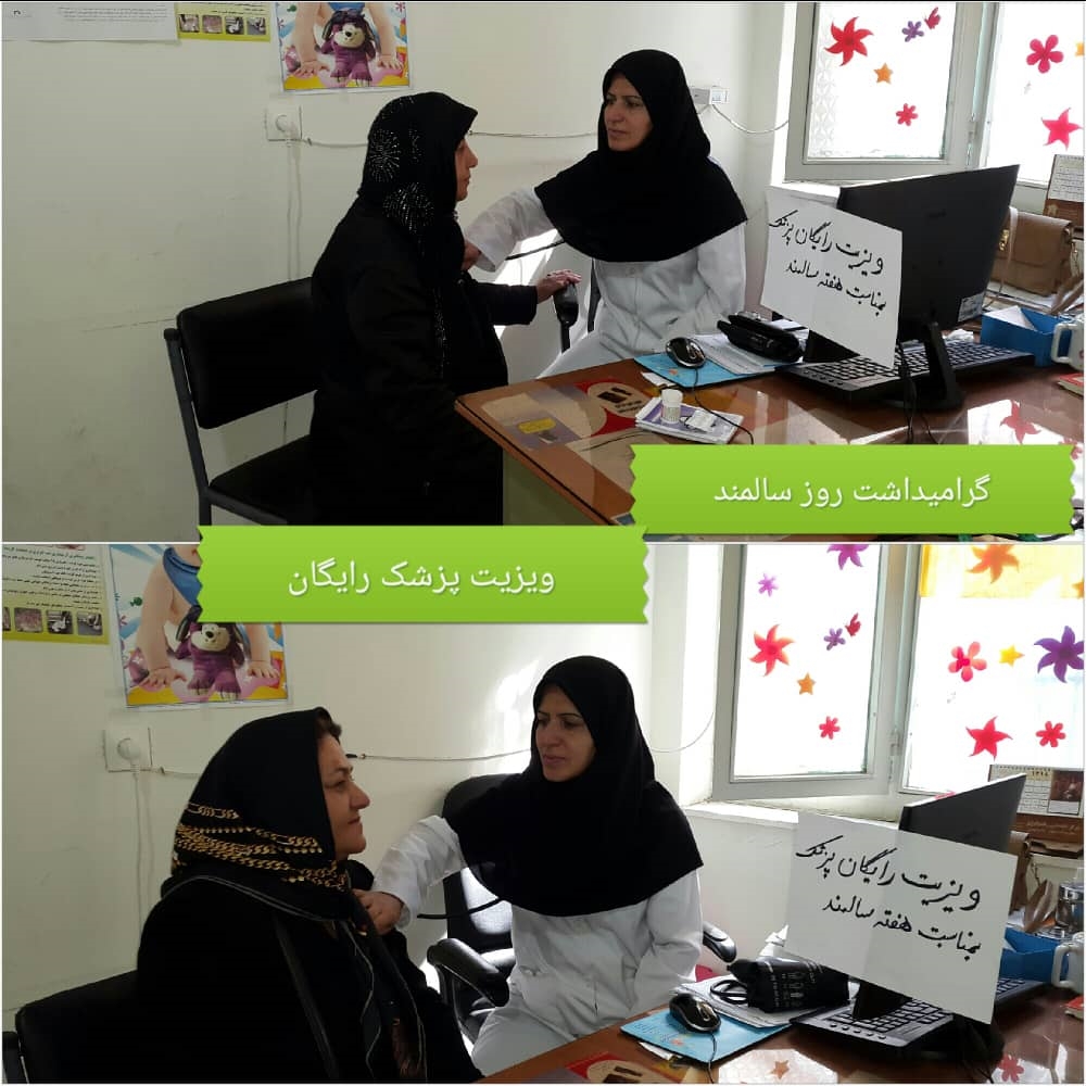 برگزاری برنامه ها ویزیت پزشکی به مناسبت هفته سالمند: 9