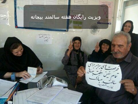 برگزاری برنامه ها ویزیت پزشکی به مناسبت هفته سالمند: 11