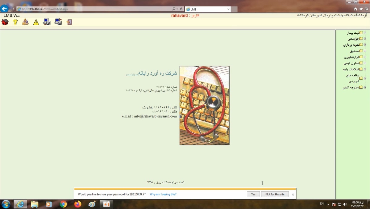 آموزش نحوه نصب صفحه پذیرش آزمایشگاه