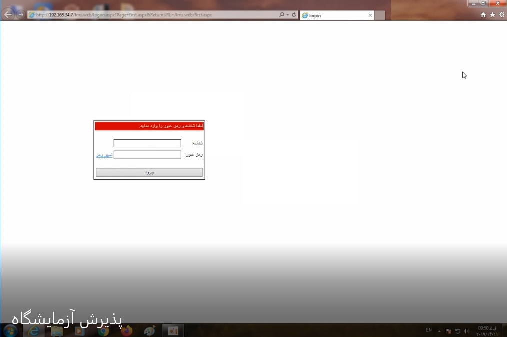آموزش نحوه نصب صفحه پذیرش آزمایشگاه