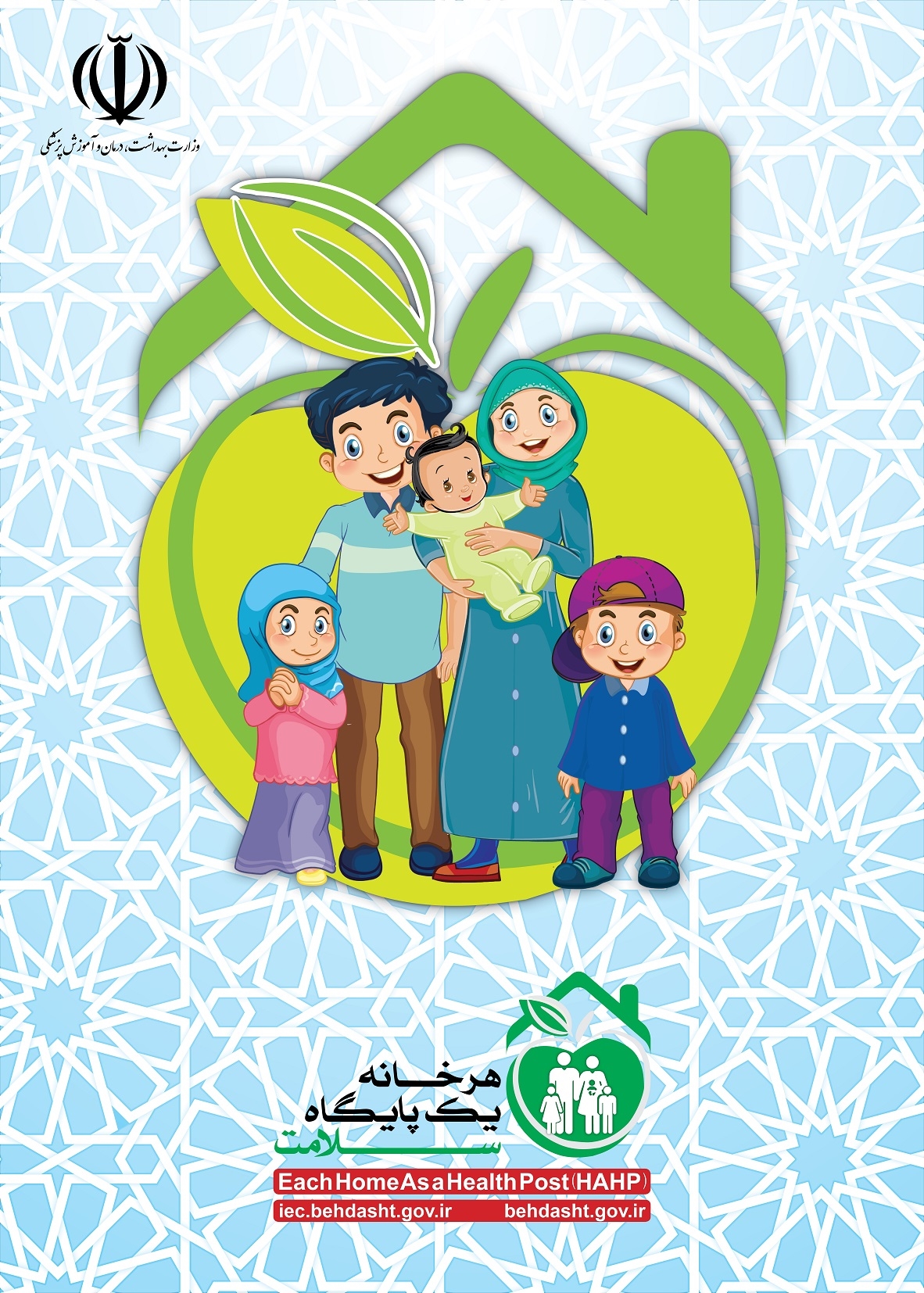 هرخانه یک پایگاه سلامت