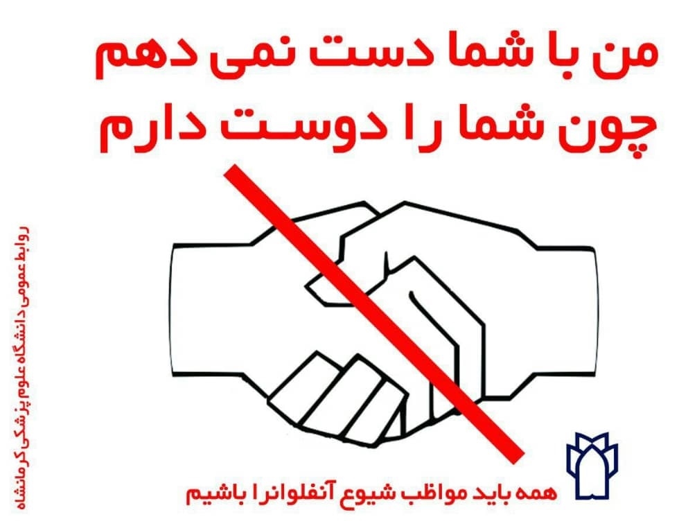 پیشگیری از آنفلوانزا