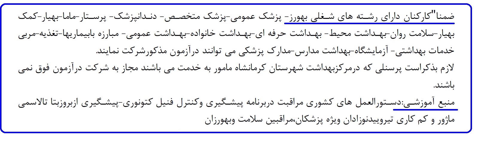 آزمون غیر حضوری (الکترونیک) تحت عنوان "بیماریهای ژنتیک (تالاسمی PKU ) و هیپوتیروییدی نوزاد"