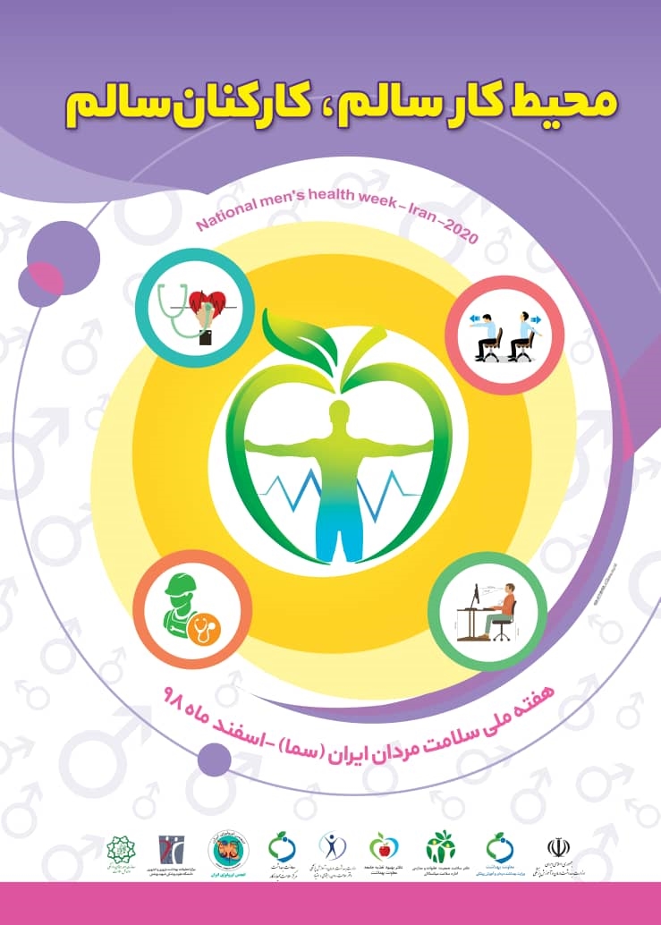 پوسترهفته ملی سلامت ایرانی سال1398