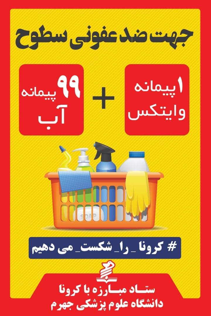 ضدعفونی سطوح