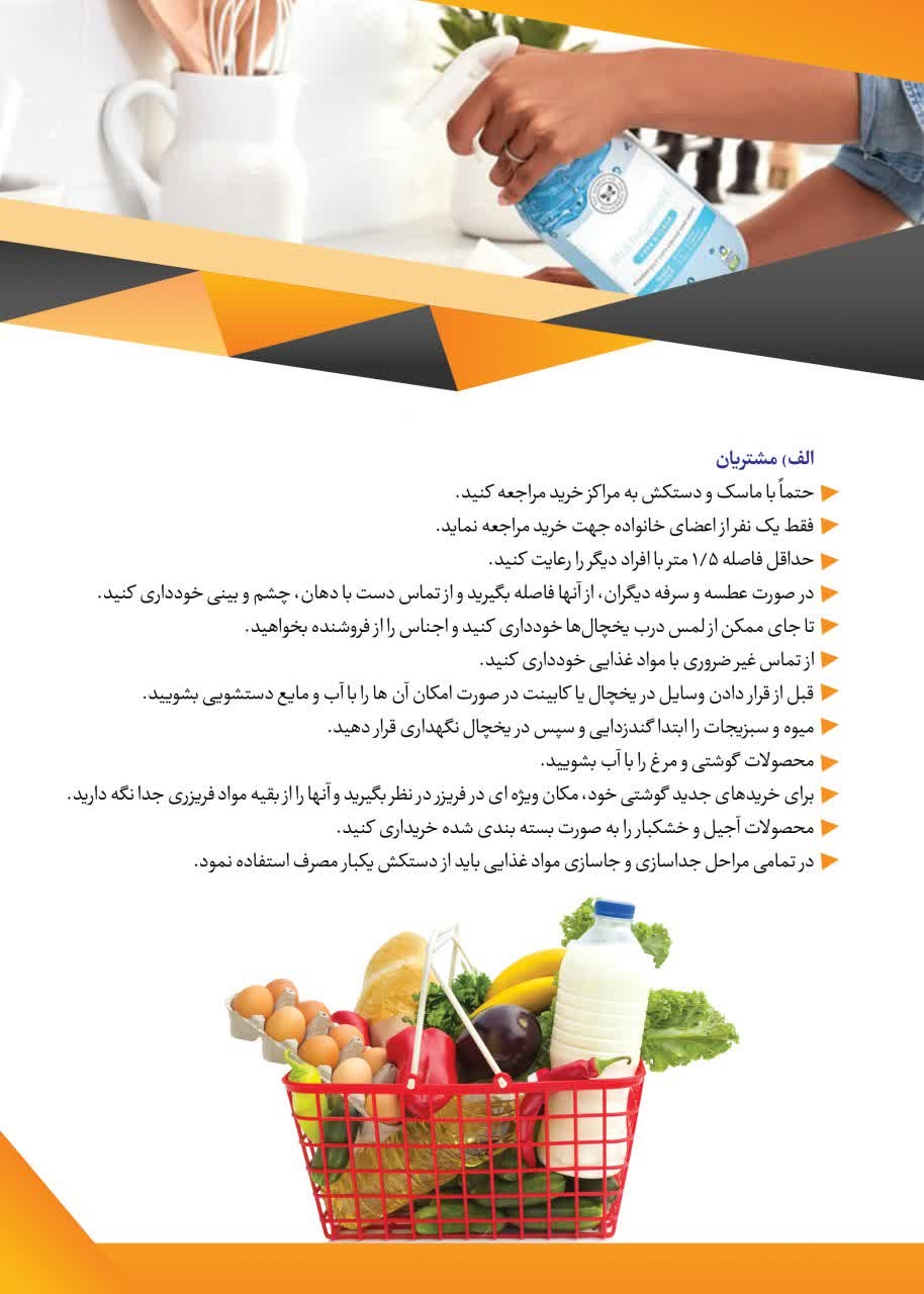 توصیه های بهداشتی برای پیشگیری از کرونا ویروس درمراکز خرید وسوپر مارکت ها(ویژه مشتریان مراکز خرید وسوپر مارکت ها)