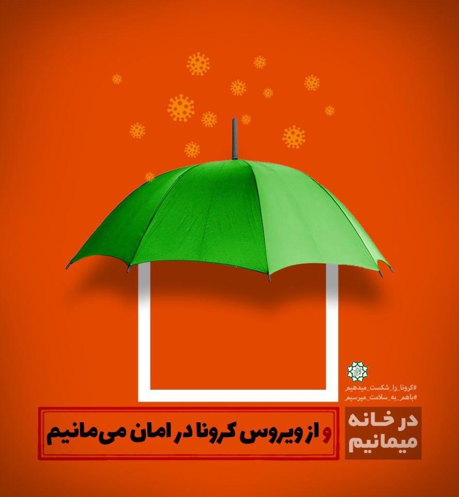 یک قرار ملی در نوروز متفاوت 1399 2